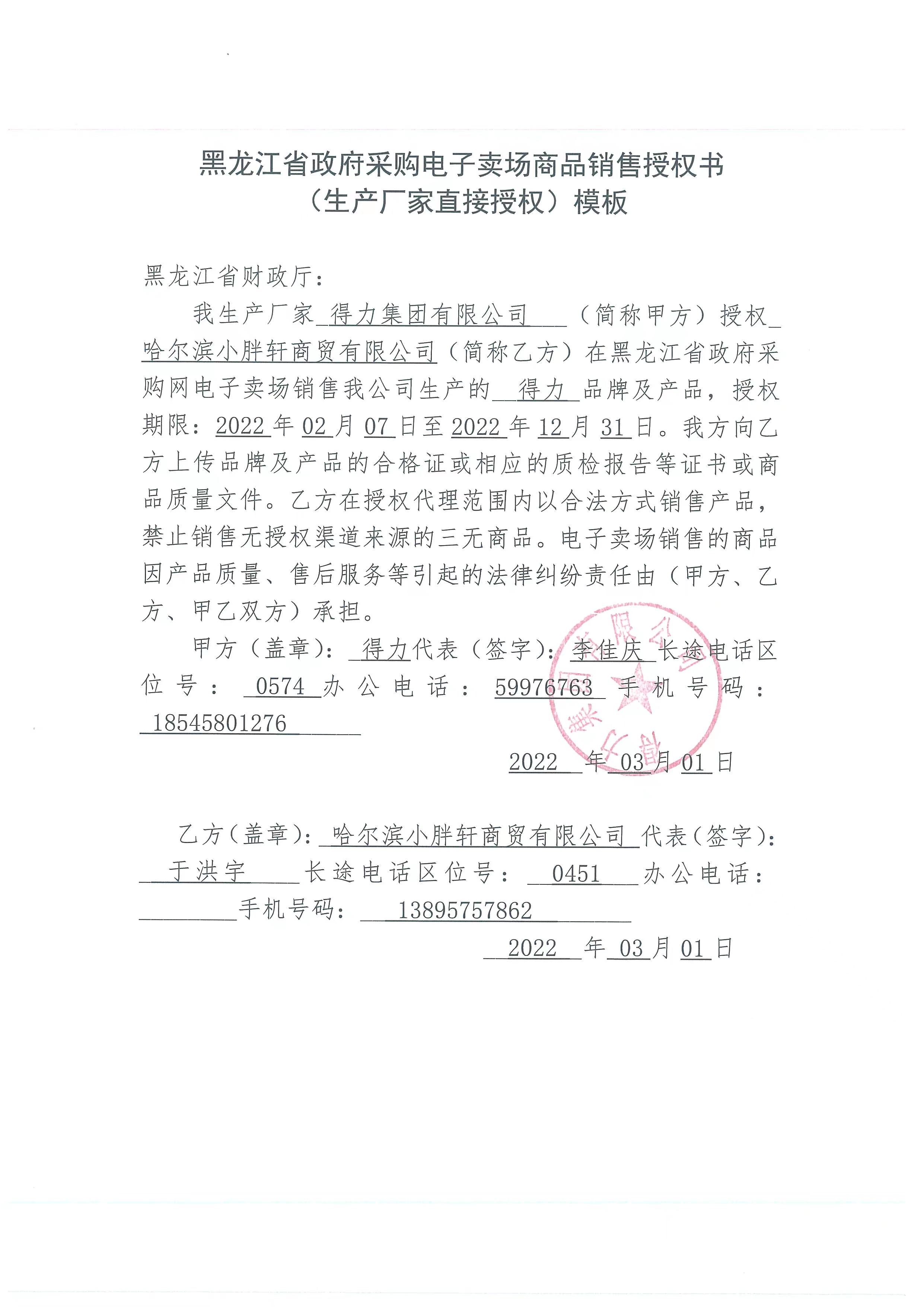 得力授权.jpg