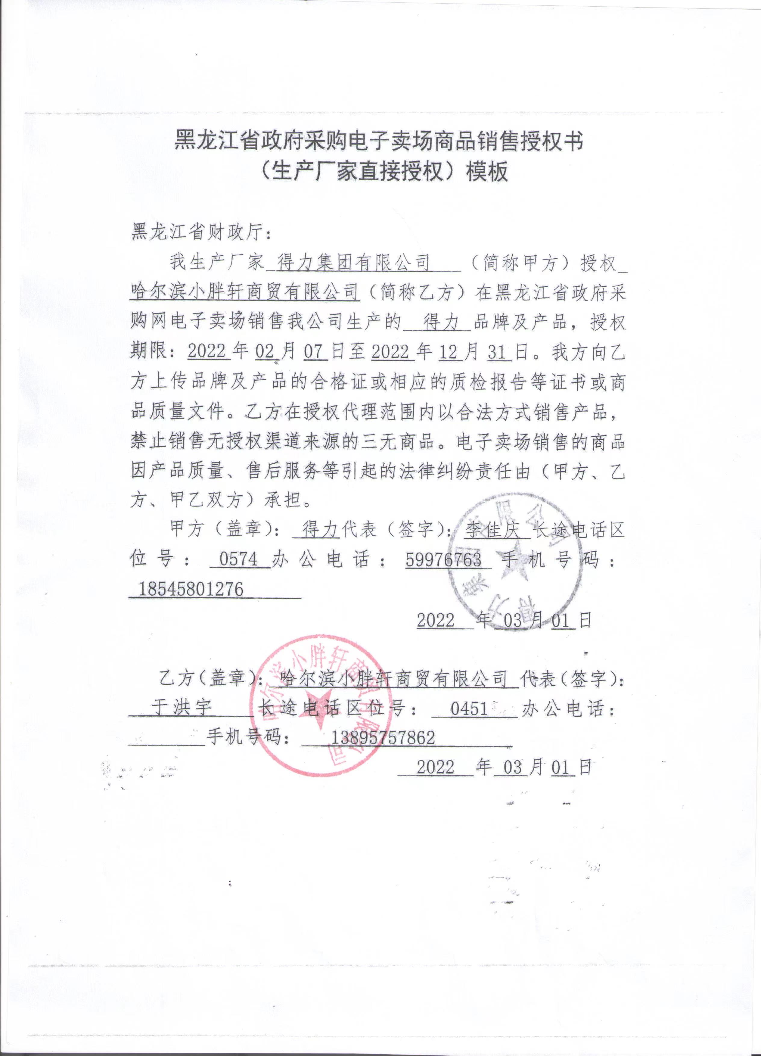 得力.jpg