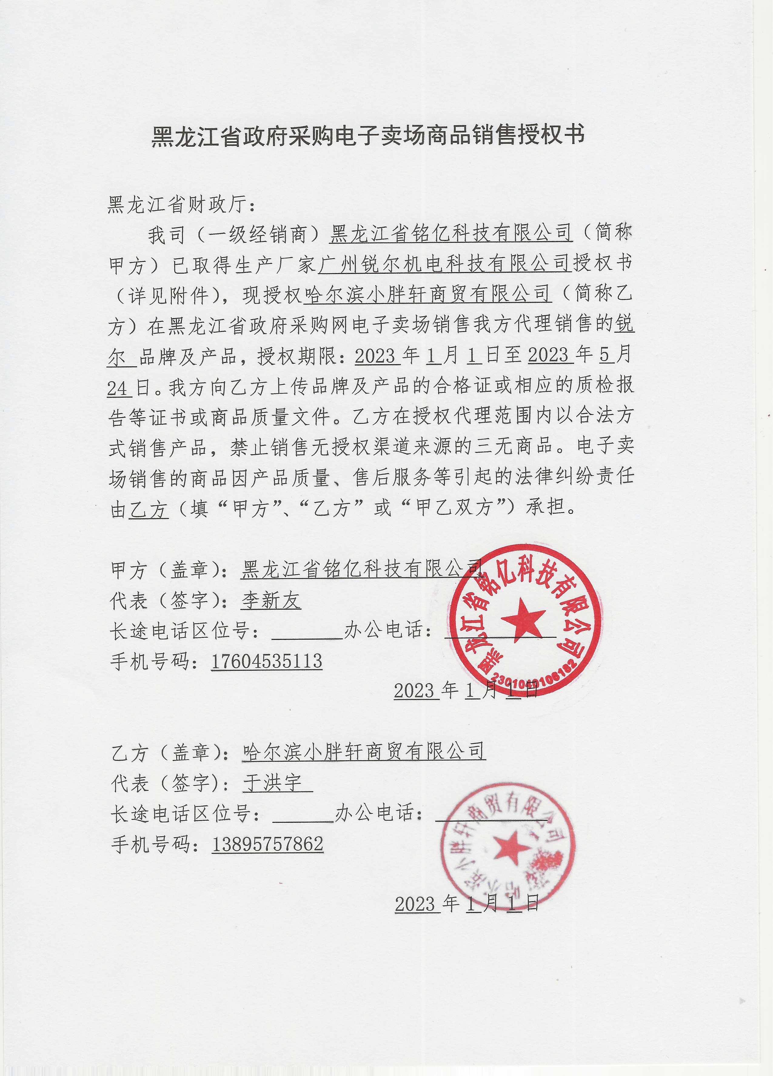 小胖轩锐尔机电二级授权.jpeg