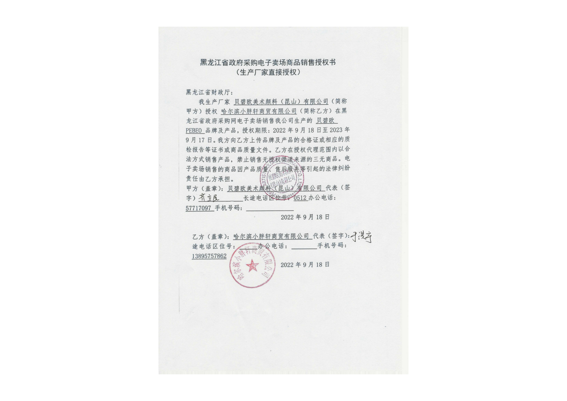 贝碧欧水彩授权_01.png