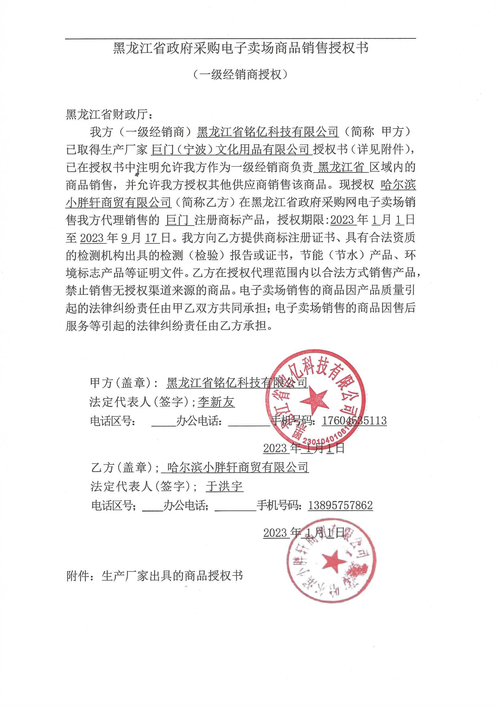 巨门二级授权.jpg
