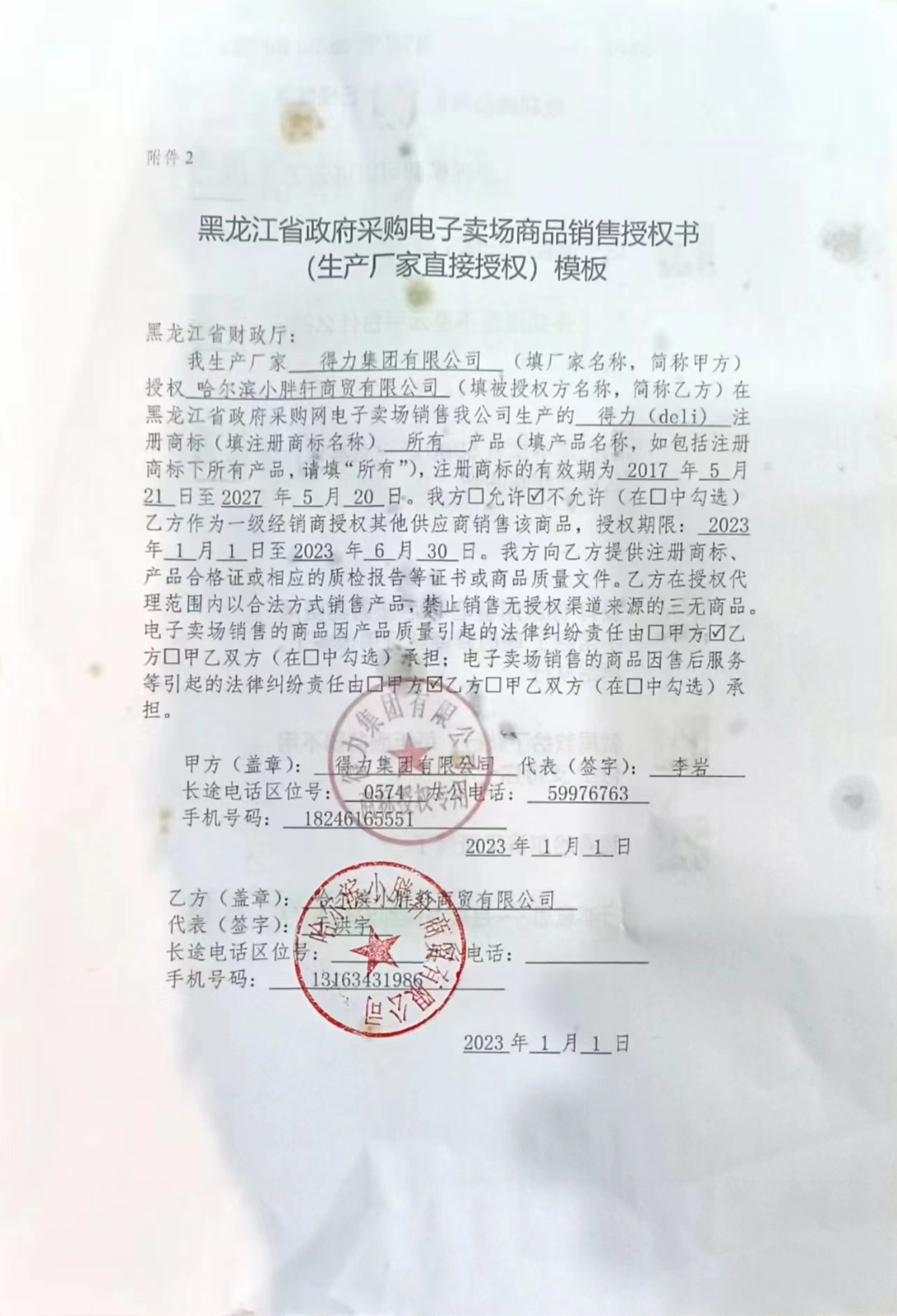 得力授权.jpg