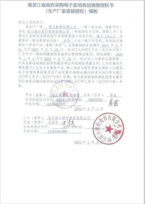 得力授权.JPG