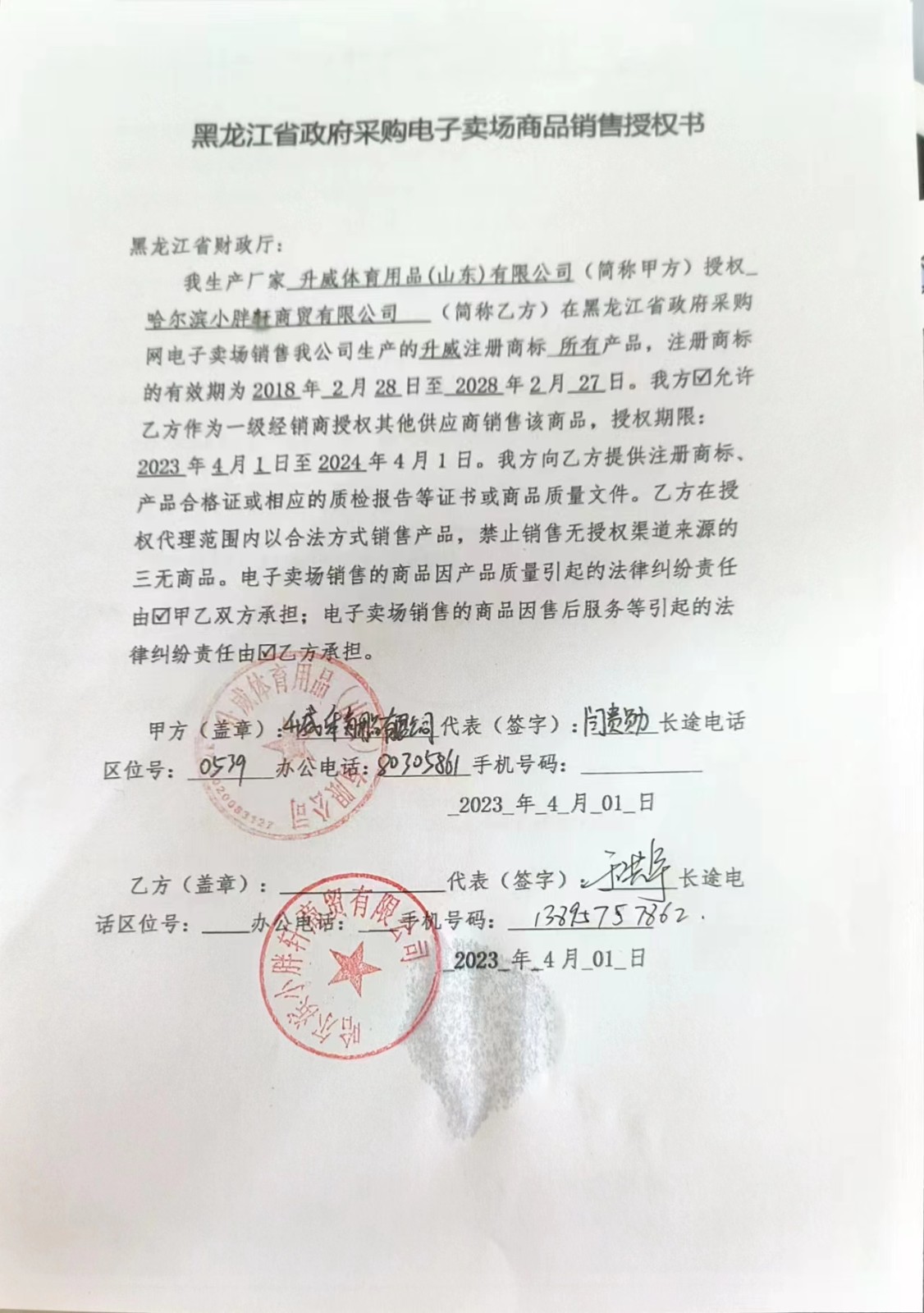 授权书升威.jpg