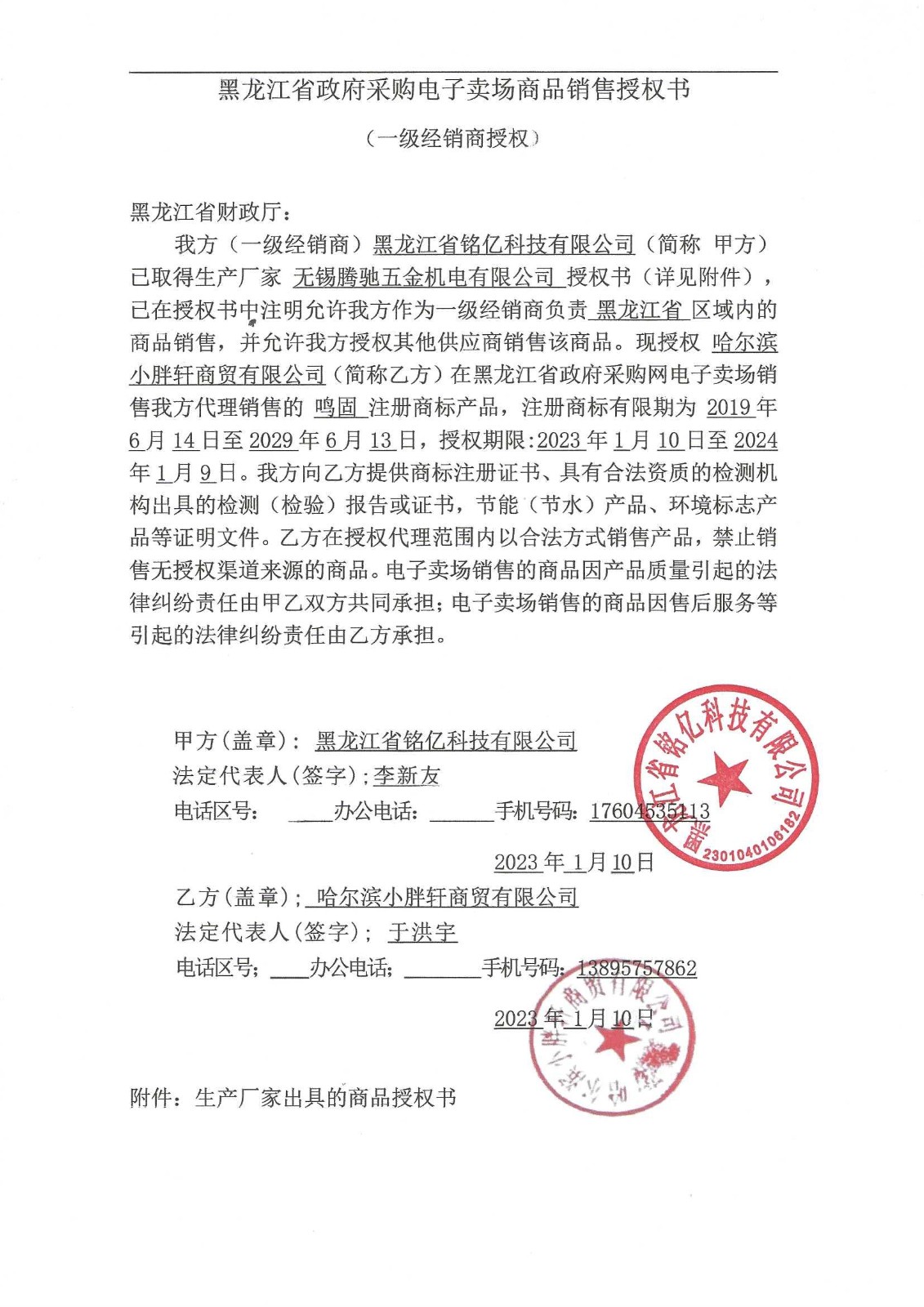 铭亿—小胖轩二授.jpg