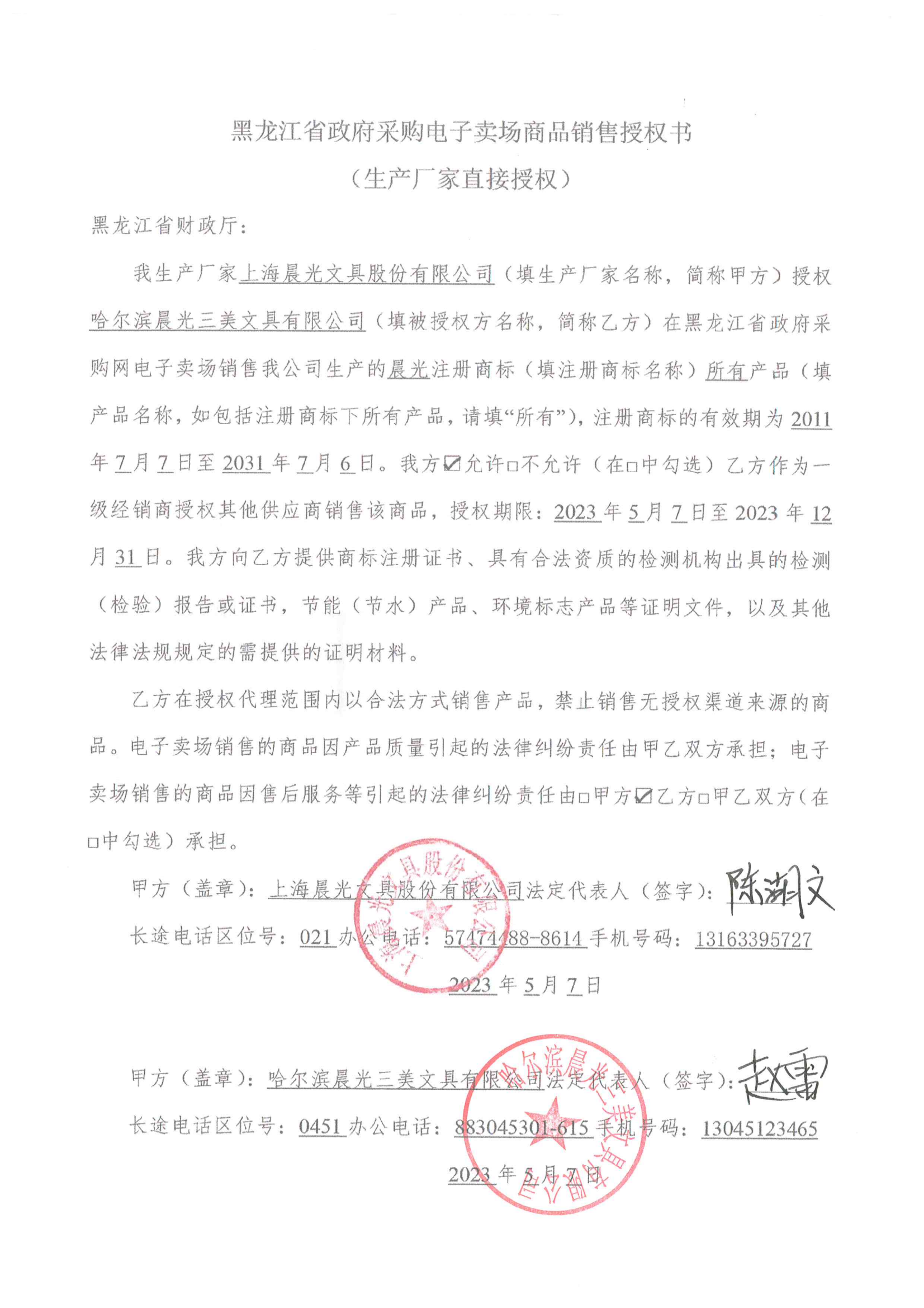 晨光一授.png