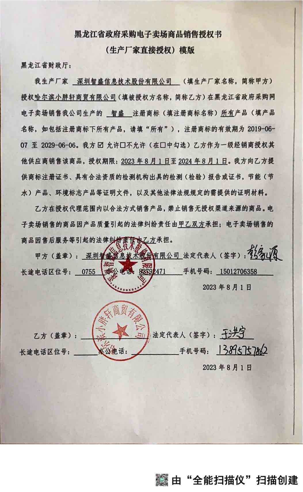 智盛授权.jpg