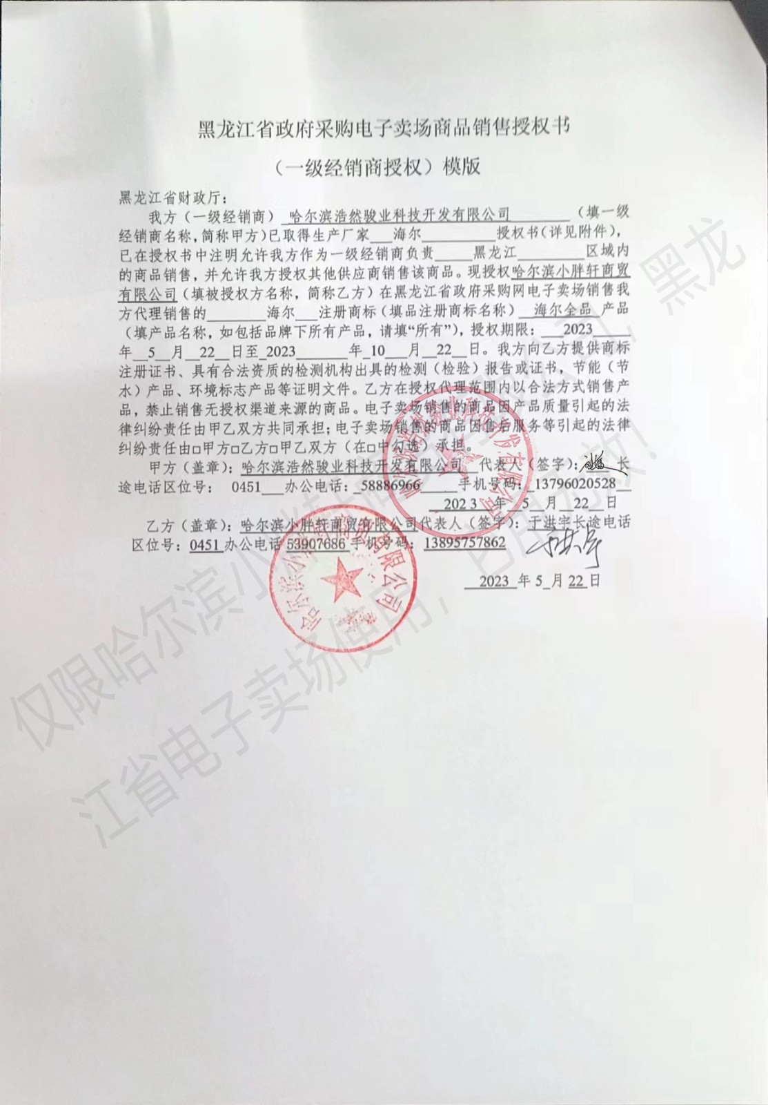 海尔最新授权.jpg