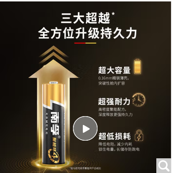 电池1.png