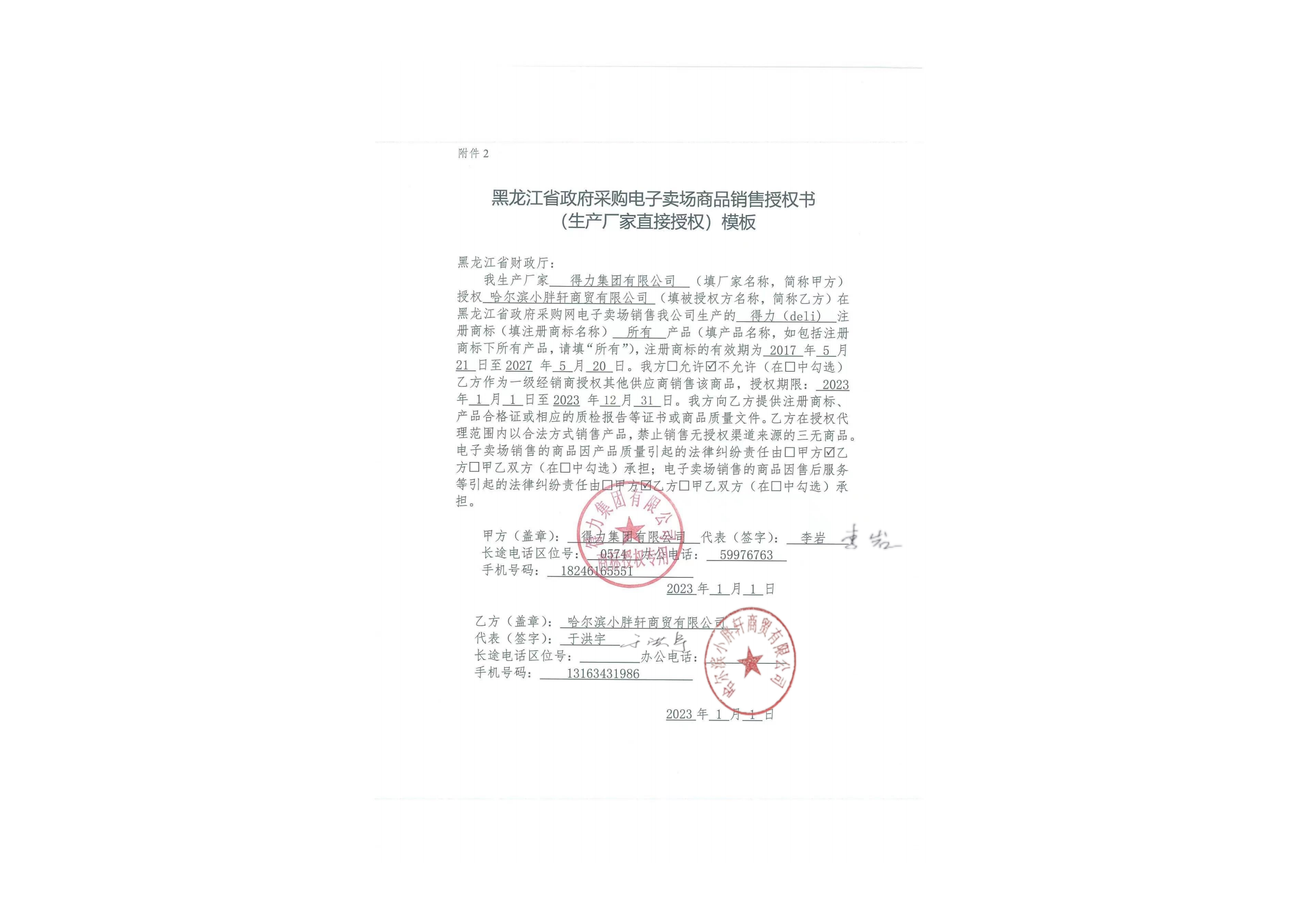 得力小胖轩最新授权_00.png