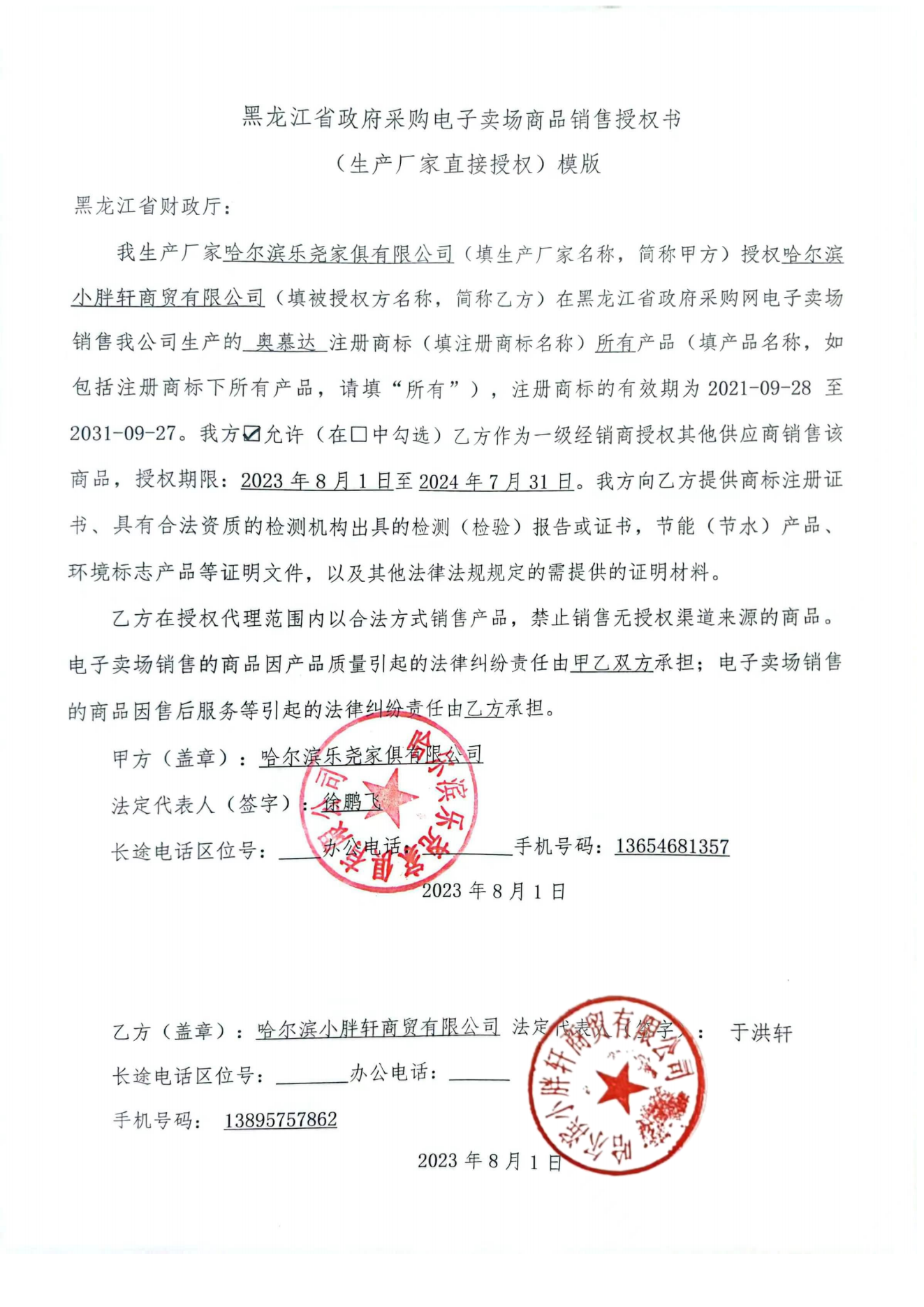 小胖轩奥慕达_00.png