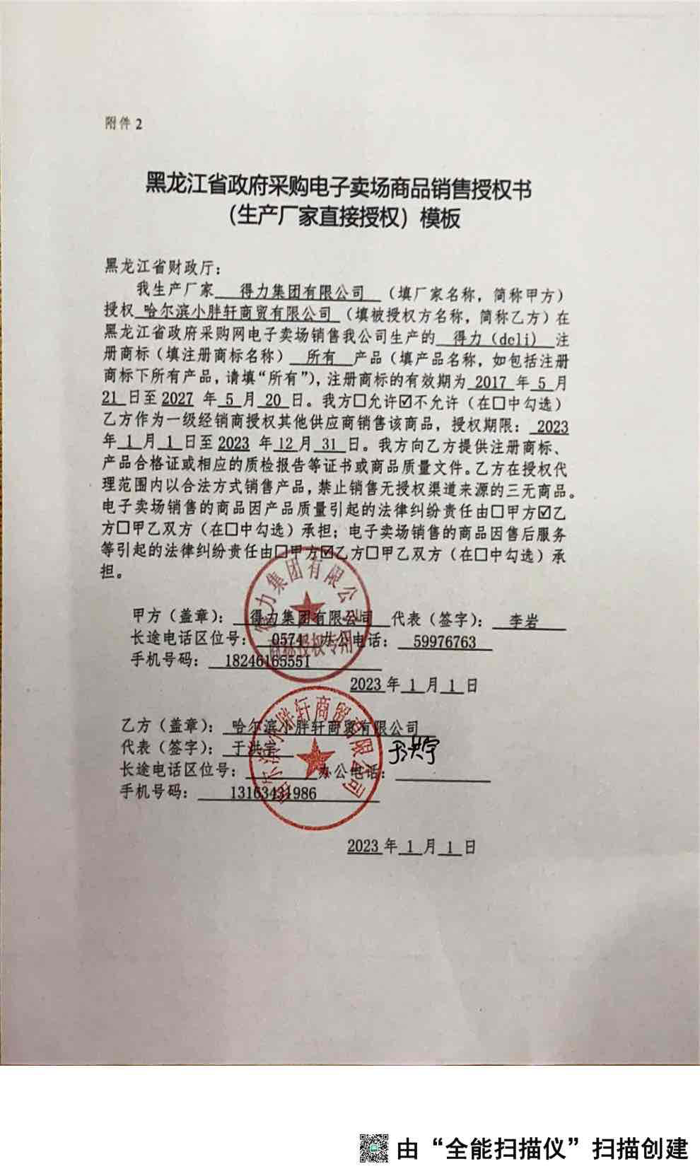 得力—小胖轩.jpg