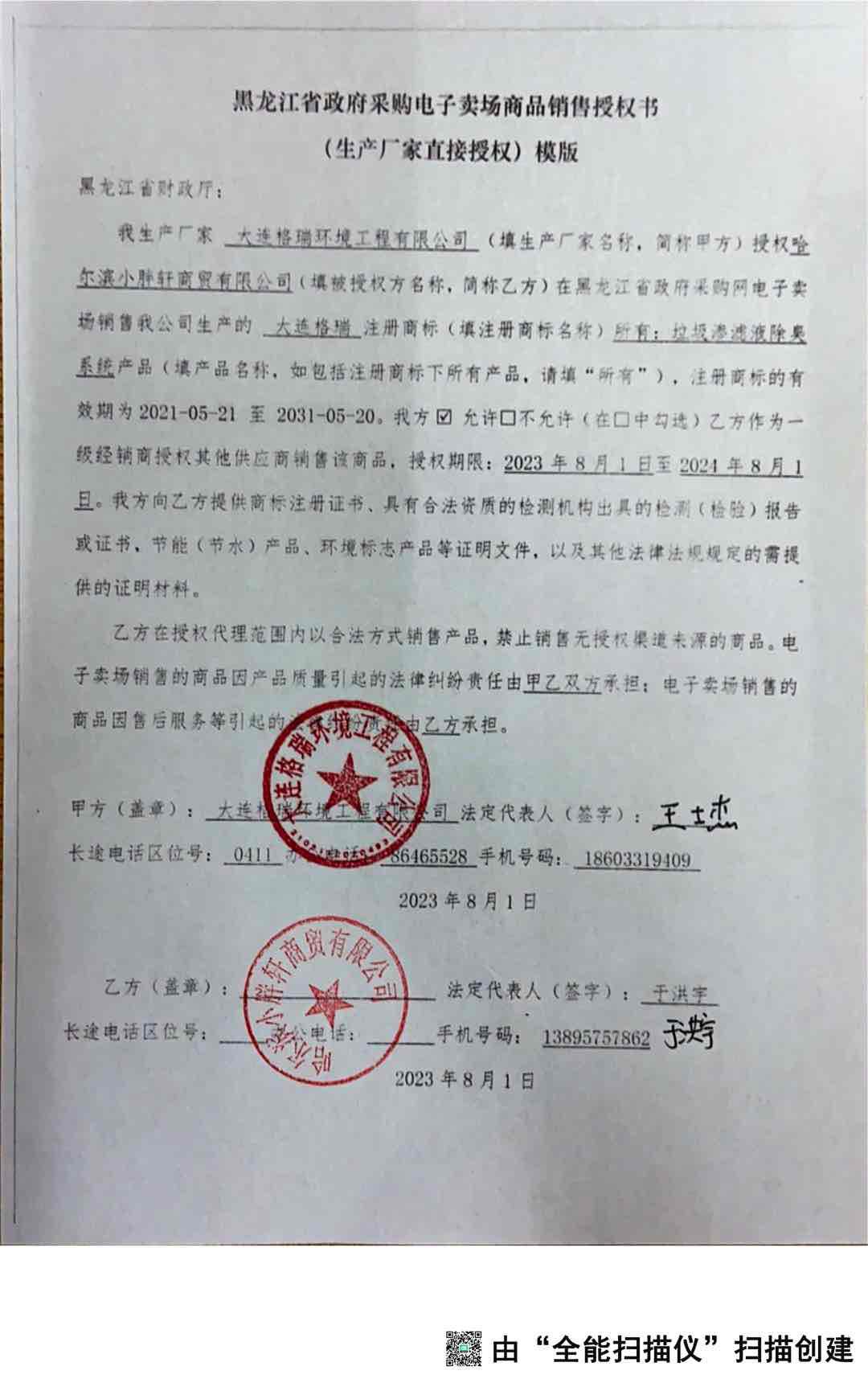 大连瑞格授权.jpg